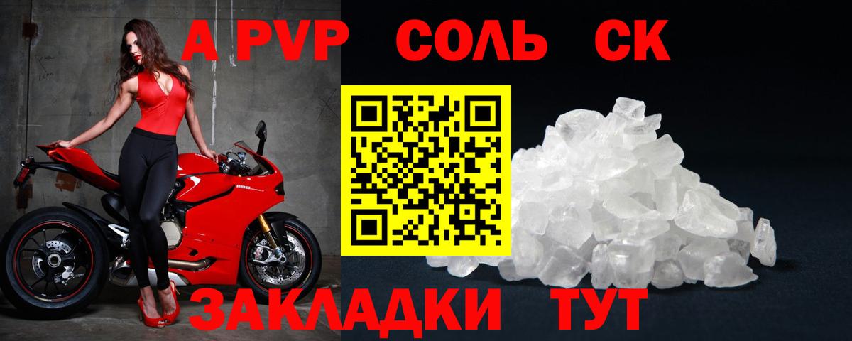 Alfa_PVP VHQ Геленджик