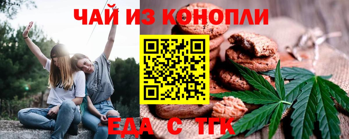 Геленджик  Cannafood конопля  Вход с VPN 