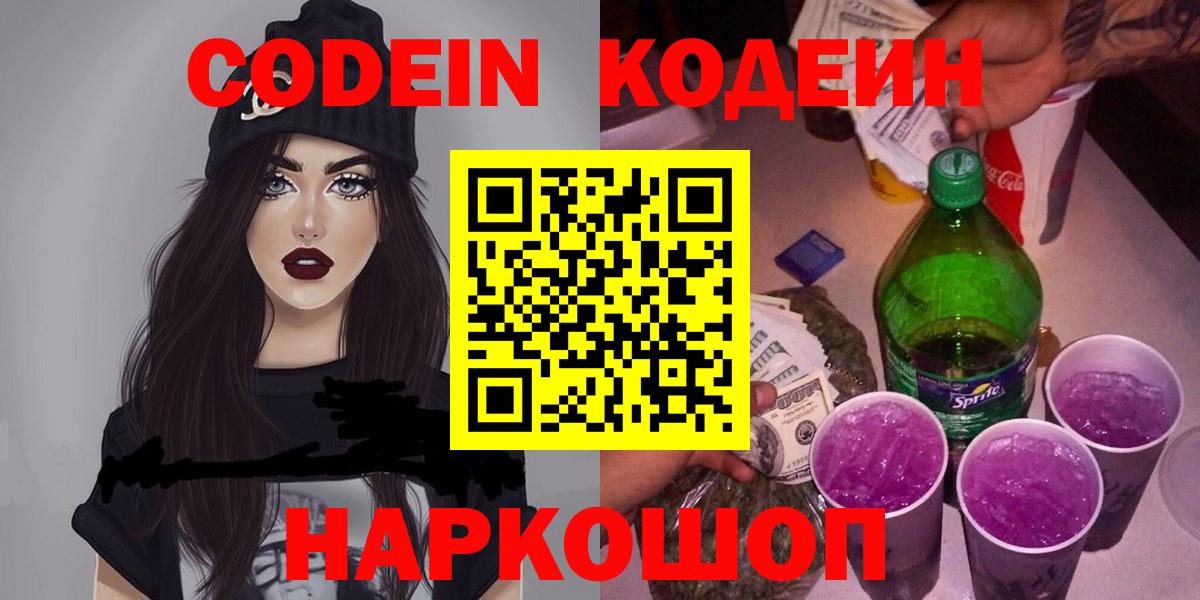 Codein Purple Drank Геленджик