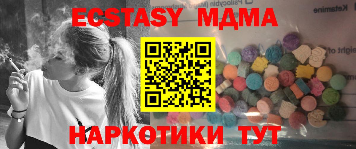 Экстази MDMA  ОМГ ОМГ сайт  Геленджик  Вход с VPN  ЭКСТАЗИ круглые  ЭКСТАЗИ 
