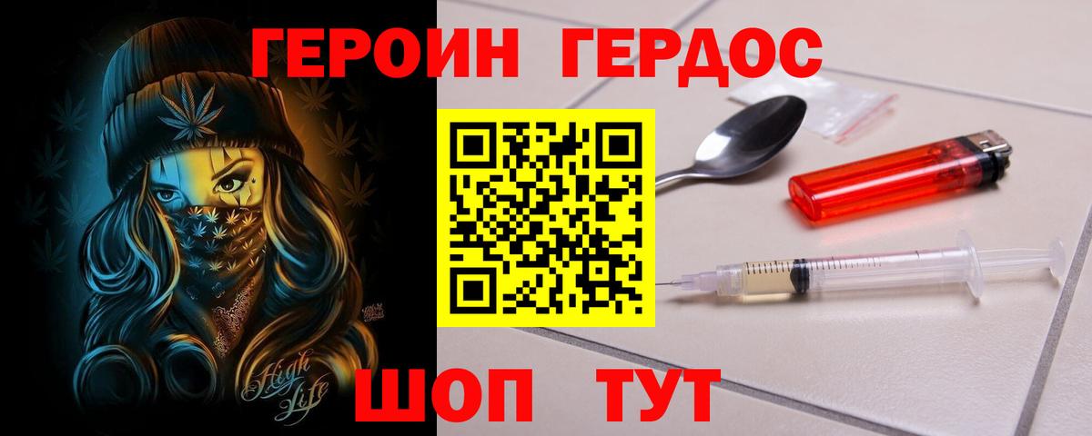ГЕРОИН VHQ Геленджик