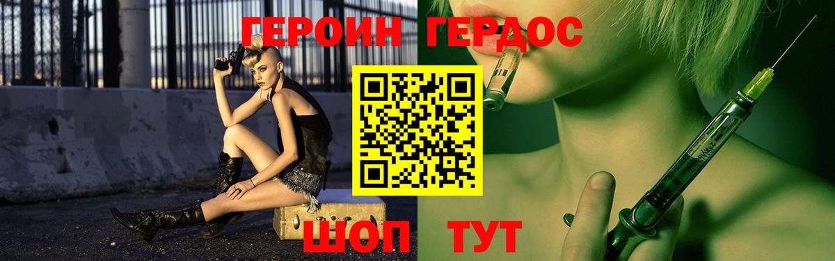 Героин герыч  Вход с VPN  Геленджик 