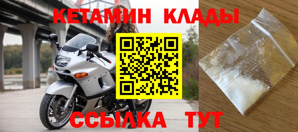 КЕТАМИН VHQ  Вход с VPN  Геленджик  КЕТАМИН VHQ 