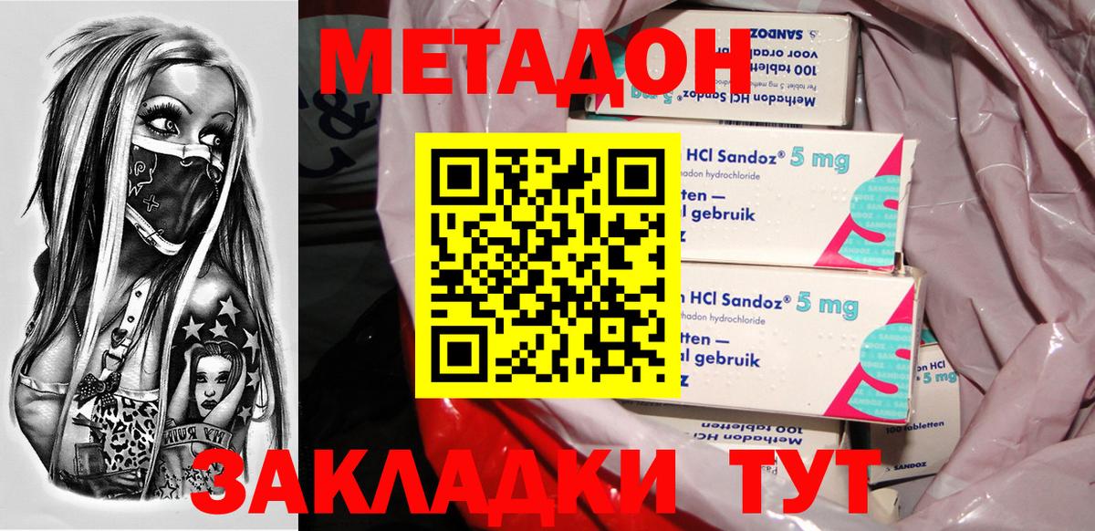 МЕТАДОН VHQ Геленджик