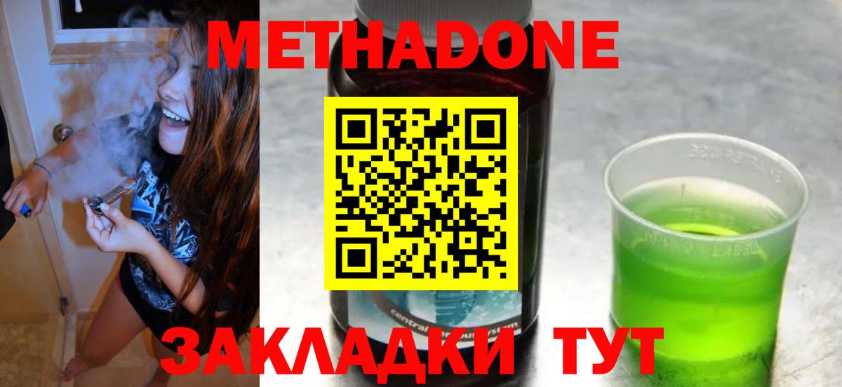 Геленджик  Метадон VHQ  Метадон мёд  Вход с VPN 