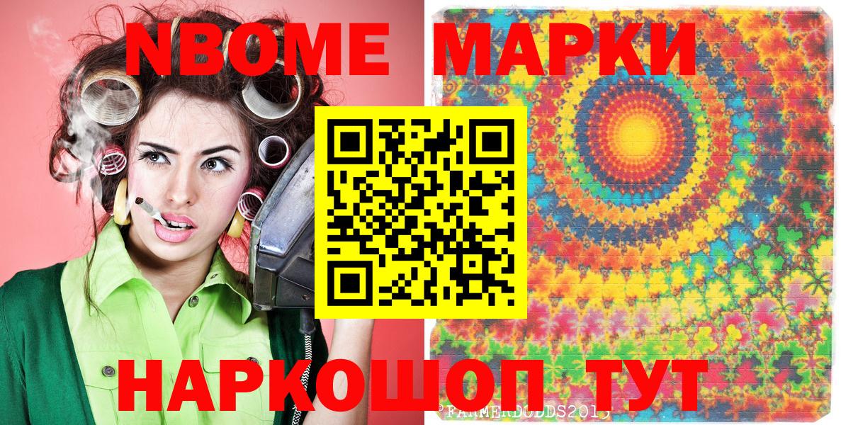 Марки N-bome 1,8мг Геленджик