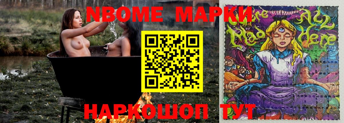 Геленджик  Наркотические марки  Вход с VPN  Марки N-bome 1,8мг 