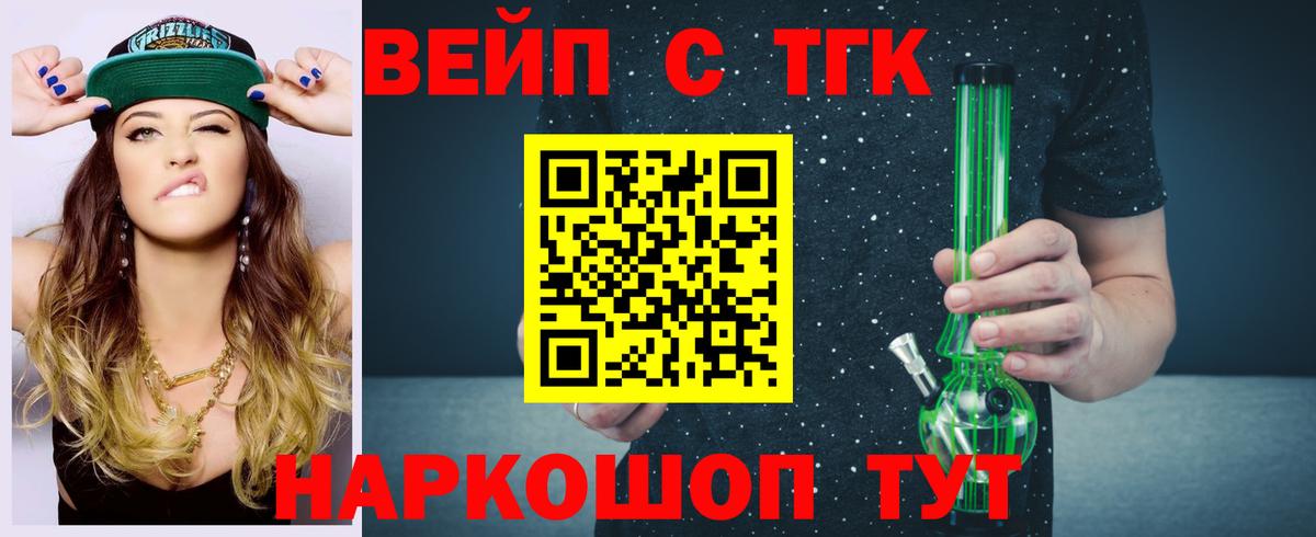 Геленджик  ТГК концентрат  Вход с VPN  Дистиллят ТГК жижа 